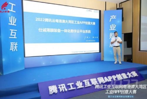 第二届大湾区工业APP创意大赛落幕，助力南海中小企业加速数字化转型