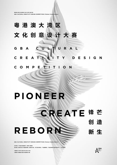 粤港澳大湾区文化创意设计大赛主视觉 数字文化创意内容应用服务的设计探索